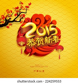 Chinese new year design. The character- Gong he xin chun (Congratulate a new year)