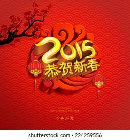 Chinese new year design. The character- Gong he xin chun (Congratulate a new year)