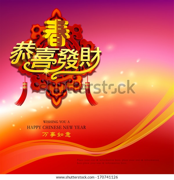 Chinese New Year Design Chinese Character Stock Vector Royalty Free