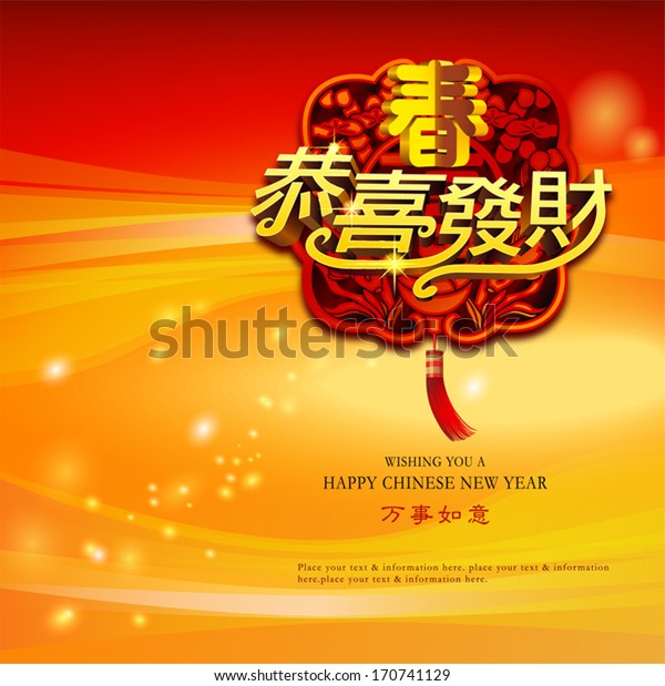 Chinese New Year Design Chinese Character Stock Vector Royalty Free