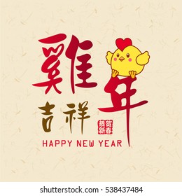 Chinese New Year design with cute little chicken in traditional chinese background.
Translation "Jin Nian Ji Xiang" : Propitious.

