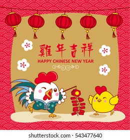 Chinese New Year design. Cute rooster and cute little chicken with plum blossom in traditional chinese background. Translation "Jin Nian Ji Xiang" : Propitious.