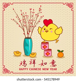 Chinese New Year design. Cute little chicken with plum blossom in traditional chinese background. Translation "Ji Xiang Ru Yi " : Good luck.
