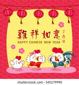 Chinese New Year design. Cute chicken family with lantern in traditional chinese background. Translation "Ji Xiang Ru Yi " : Good luck.