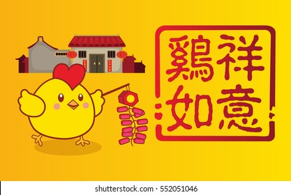 Chinese New Year design. Cute little chicken playing with firecrackers in traditional chinese background. Translation "Ji Xiang Ru Yi " : Good luck.