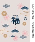 Chinese new year design element/ 2016 Greetings/ Have a blessing year in 2016/ translation: Great Fortune