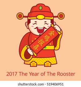 Chinese New Year Design with God of Wealth Holding A Banner (Simplified Chinese copies reads: Golden Rooster Brings Good News)