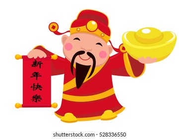 Chinese New Year Design with God of Wealth Holding A Banner (Simplified Chinese copies reads:  Happy Chinese New Year