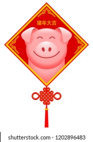 Chinese New Year design with pig, symbol of new 2019 year. Chinese translation - Happiness and good luck in the year of the pig. Vector illustration.