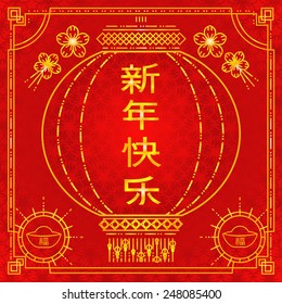 Chinese new year design with "Sin Nian Kuai le" greeting word meaning "Happy New Year" in english