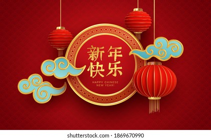 Chinese new year design template with and red lanterns on the red background. Translation of hieroglyphs Happy New Year. Vector illustration EPS10