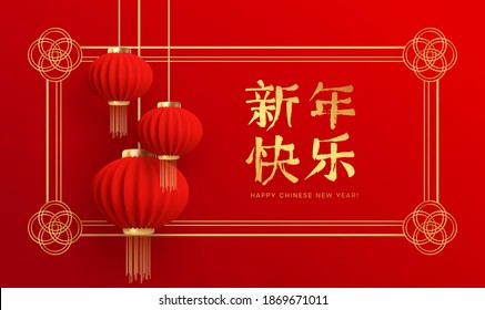 Chinese new year design template with and red lanterns on the red background. Translation of hieroglyphs Happy New Year. Vector illustration EPS10