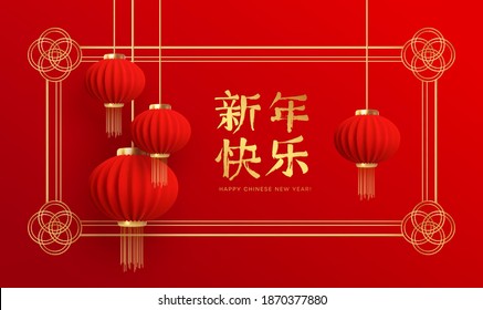 Chinese new year design template with and red lanterns on the red background. Translation of hieroglyphs Happy New Year. Vector illustration EPS10