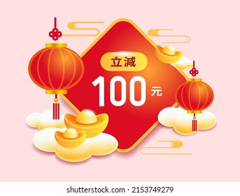 Chinese New Year discount banner with lanterns and ingots, text symbolizing discount of 100 yuan