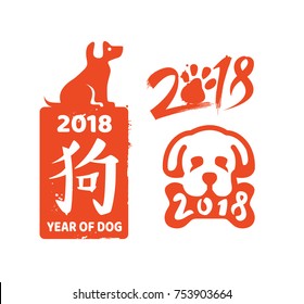 Chinese new year of the dog 2018 text design logo for artwork website. Vector illustration. The Chinese text is translated year of the dog.