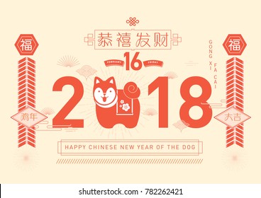 chinese new year of the dog 2018 calendar greetings template vector/illustration with chinese words that mean 'blessing', 'wishing you prosperity', 'happy new year'