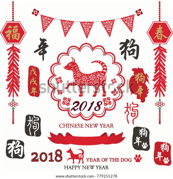 Chinese New Year Dog 2018 Collections Stock Vector (Royalty Free) 779255278