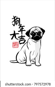 chinese new year of the dog brush illustration greetings template vector/illustration with chinese words that mean 'wishing you luck in the year of the dog'