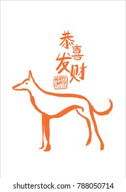 chinese new year of the dog greetings template vector/illustration with chinese words that mean 'wishing you prosperity'