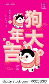 chinese new year of the dog greetings template with chinese words that mean 'wishing you luck in the year of the dog' and 'wishing you prosperity'