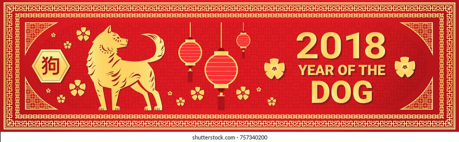 Chinese New Year Of Dog Horizontal Banner With Lanterns Asian Holiday Decoration Flat Vector Illustration