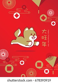 Chinese New Year of Dog. Chinese Translation: Wishing you luck in the year of dog.