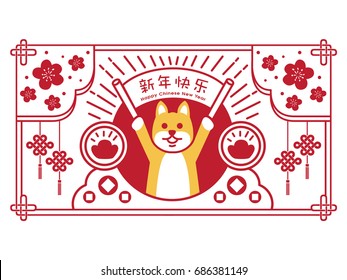 Chinese New Year of Dog. Chinese Translation: Wishing you luck in the year of dog.