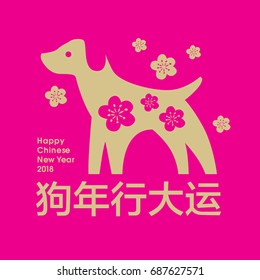 Chinese New Year of Dog. Chinese Translation: Wishing you luck in the year of dog.