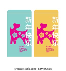 Chinese New Year of Dog. Chinese Translation: Happy chinese new year.
