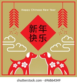 Chinese New Year of Dog. Chinese Translation: Wishing you happy in the year of dog.