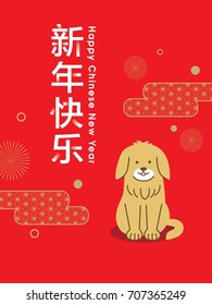 Chinese New Year of Dog. Chinese Translation: Wishing you happy in the year of dog.