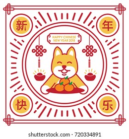 Chinese New Year of Dog. Chinese Translation: Wishing you happy in the year of dog.