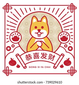 Chinese New Year of Dog. Chinese Translation: Wishing you luck in year of the dog.