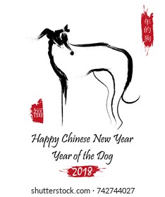 Chinese New Year of the Dog. Vector Design.Translation of the  right side:  year of the dog.  Left side chinese wording translation: good fortune