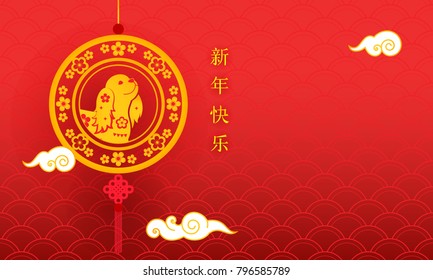 Chinese New Year (Year of the Dog) vector illustration. Paper cut dog emblem with copy space. ( Chinese Translation: Happy New Year )