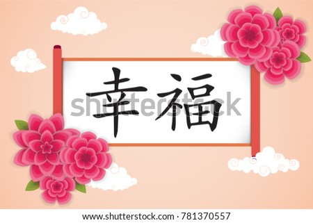 Chinese New Year Dog Year Wallpaper Stock Vector Royalty Free