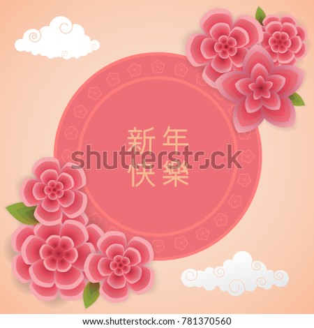 Chinese New Year Dog Year Wallpaper Stock Vector Royalty Free
