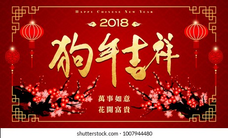 Chinese New Year, The Year of The Dog, Chinese Zodiac Dog, Translation: Happy Chinese New Year, Year of The Dog brings prosperity.