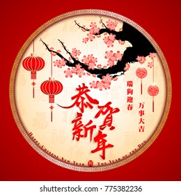 Chinese New Year, The Year of The Dog, Chinese Zodiac Dog, Translation: Happy Chinese New Year, Year of The Dog brings prosperity.