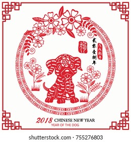 Chinese New Year Of The Dog.2018 Lunar Chinese New Year,Chinese Zodiac. Chinese Text Translation: 2018 Year Of The Dog/ Translation " ei ling yi ba nian " : Propitious. Vector illustration