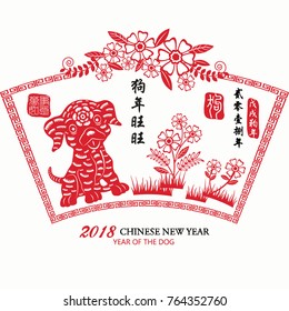 Chinese New Year Of The Dog.2018 Lunar Chinese New Year,Chinese Zodiac. Chinese Text Translation: 2018 Year Of The Dog/ Translation " ei ling yi ba nian " : Propitious. Vector illustration