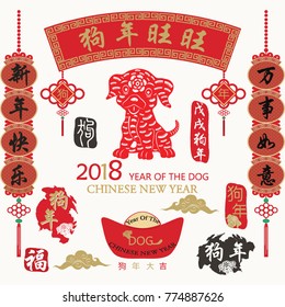 Chinese New Year Of The Dog.2018 Lunar Chinese New Year,Chinese Zodiac. Chinese Text Translation: 2018 Year Of The Dog/ Translation " gou nian wang wang " : Propitious. Vector illustration