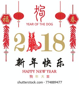 Chinese New Year Of The Dog.2018 Lunar Chinese New Year,Chinese Zodiac. Chinese Text Translation: 2018 Year Of The Dog/ Translation " xin nian kuai le " : Propitious. Vector illustration