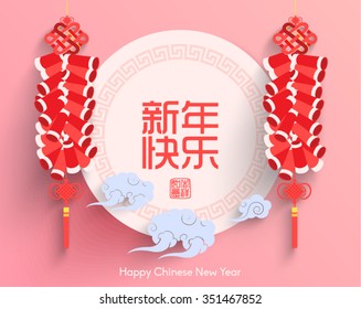 Chinese New Year Element Vector Design (Chinese Translation: Happy Chinese New Year / Good Luck)