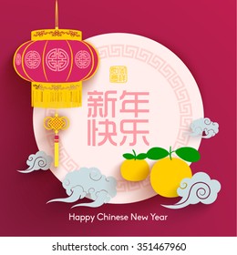 Chinese New Year Element Vector Design (Chinese Translation: Happy Chinese New Year / Good Luck)