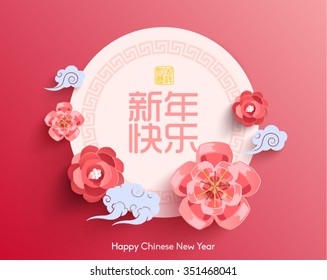 Chinese New Year Element Vector Design (Chinese Translation: Happy Chinese New Year / Good Luck)