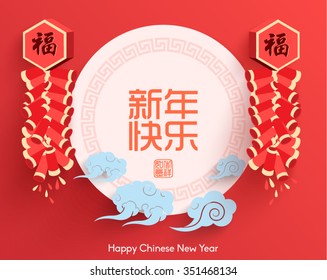 Chinese New Year Element Vector Design (Chinese Translation: Happy Chinese New Year / Good Luck)