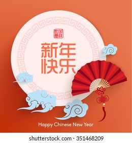 Chinese New Year Element Vector Design (Chinese Translation: Happy Chinese New Year / Good Luck)