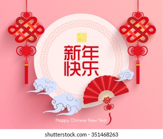 Chinese New Year Element Vector Design (Chinese Translation: Happy Chinese New Year / Good Luck)