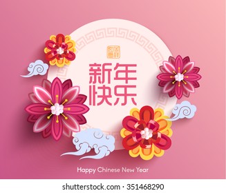 Chinese New Year Element Vector Design (Chinese Translation: Happy Chinese New Year / Good Luck)